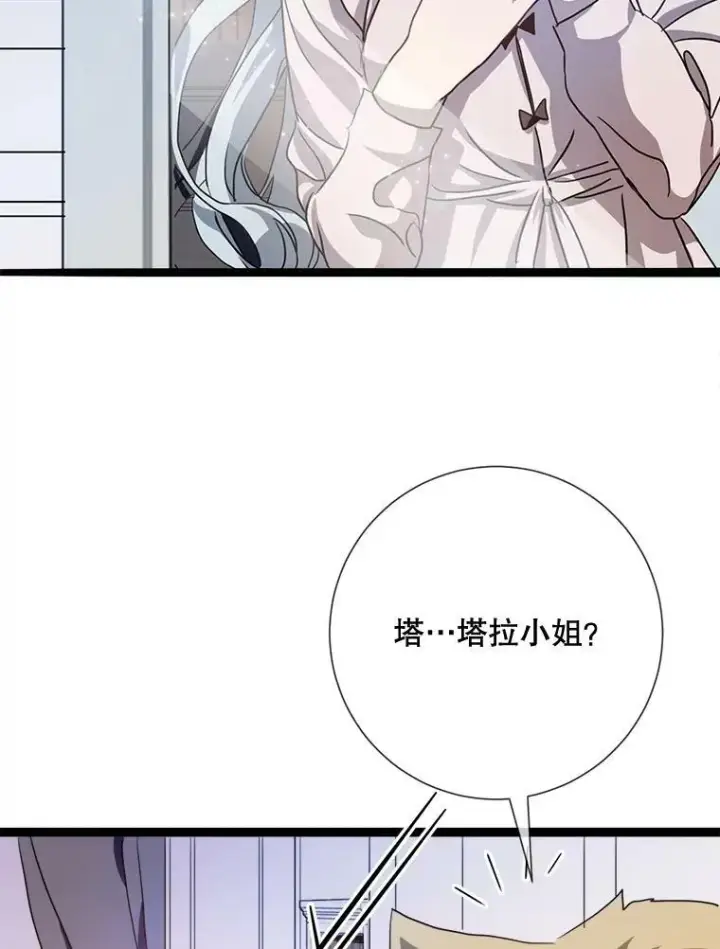 漫画《被嫌弃的私生女》91.长大的塔拉第6张图