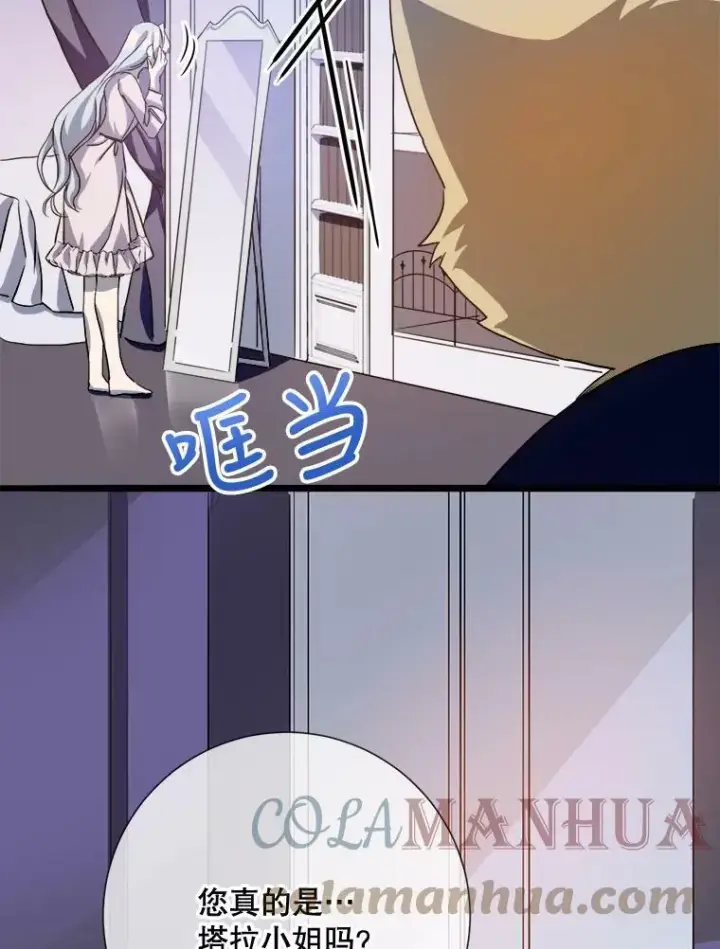 漫画《被嫌弃的私生女》91.长大的塔拉第7张图