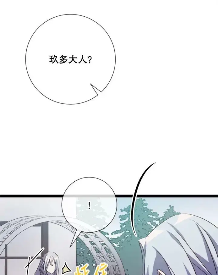 漫画《被嫌弃的私生女》91.长大的塔拉第71张图