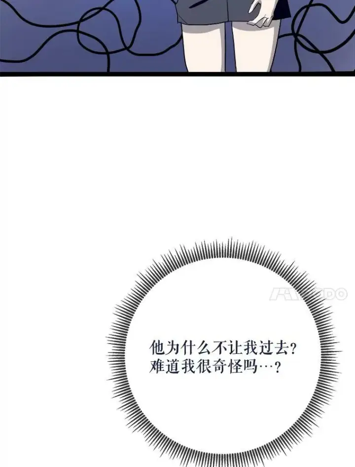 漫画《被嫌弃的私生女》91.长大的塔拉第80张图
