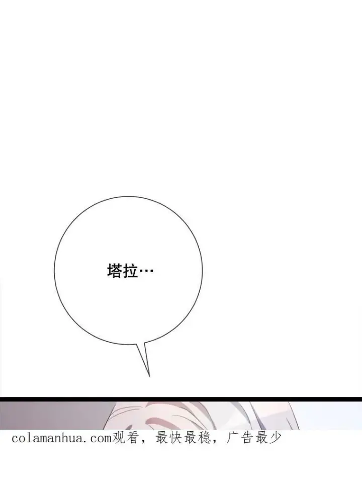 漫画《被嫌弃的私生女》91.长大的塔拉第95张图