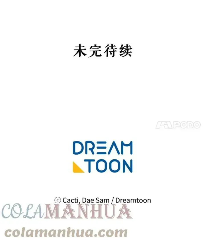 漫画《被嫌弃的私生女》91.长大的塔拉第97张图