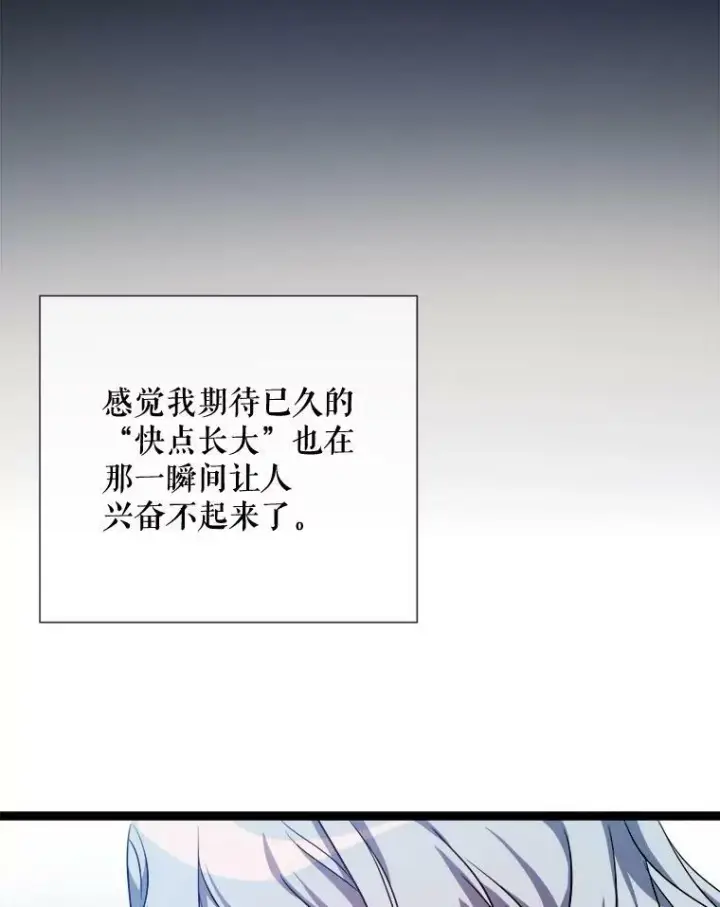 漫画《被嫌弃的私生女》92.挑选衣服第12张图