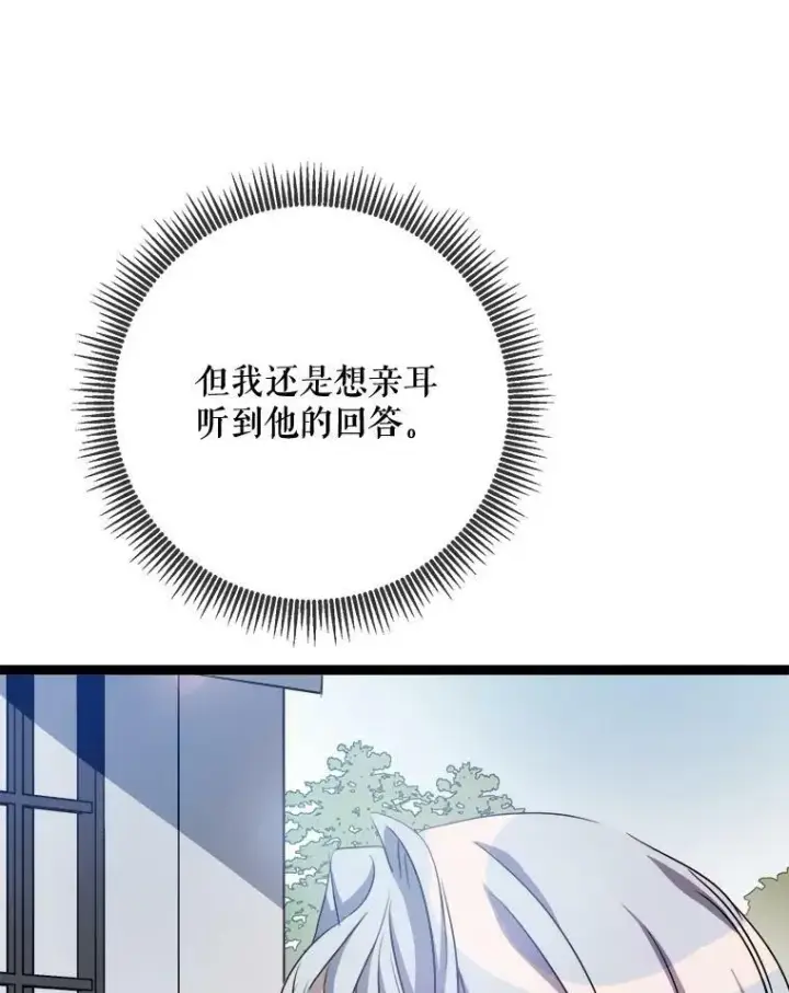 漫画《被嫌弃的私生女》92.挑选衣服第14张图