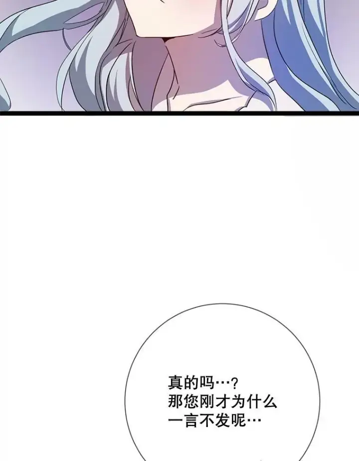 漫画《被嫌弃的私生女》92.挑选衣服第23张图