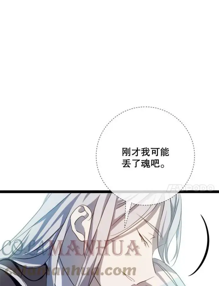 漫画《被嫌弃的私生女》92.挑选衣服第28张图