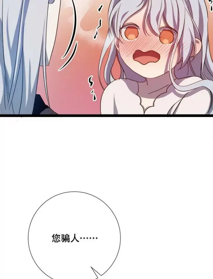 漫画《被嫌弃的私生女》92.挑选衣服第30张图