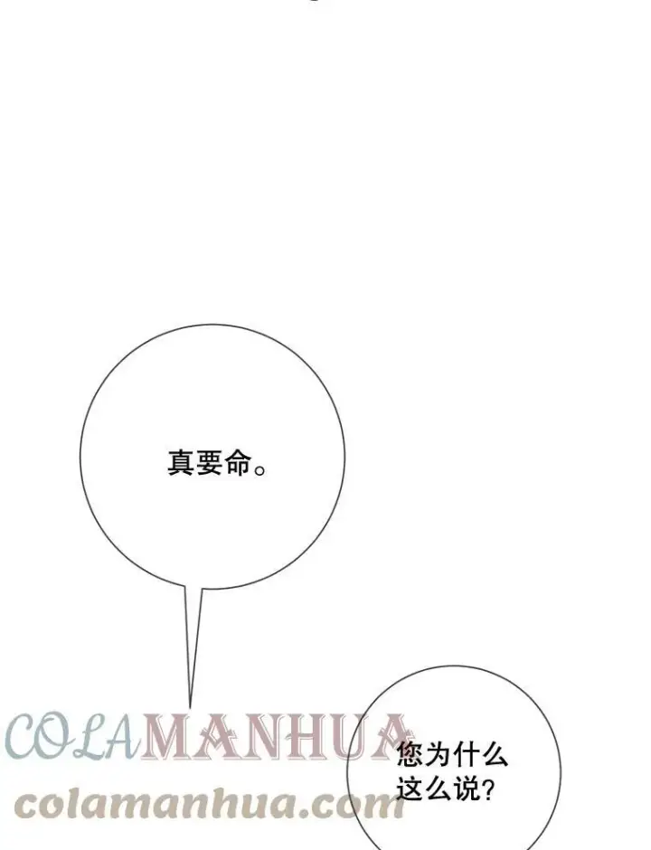 漫画《被嫌弃的私生女》92.挑选衣服第34张图