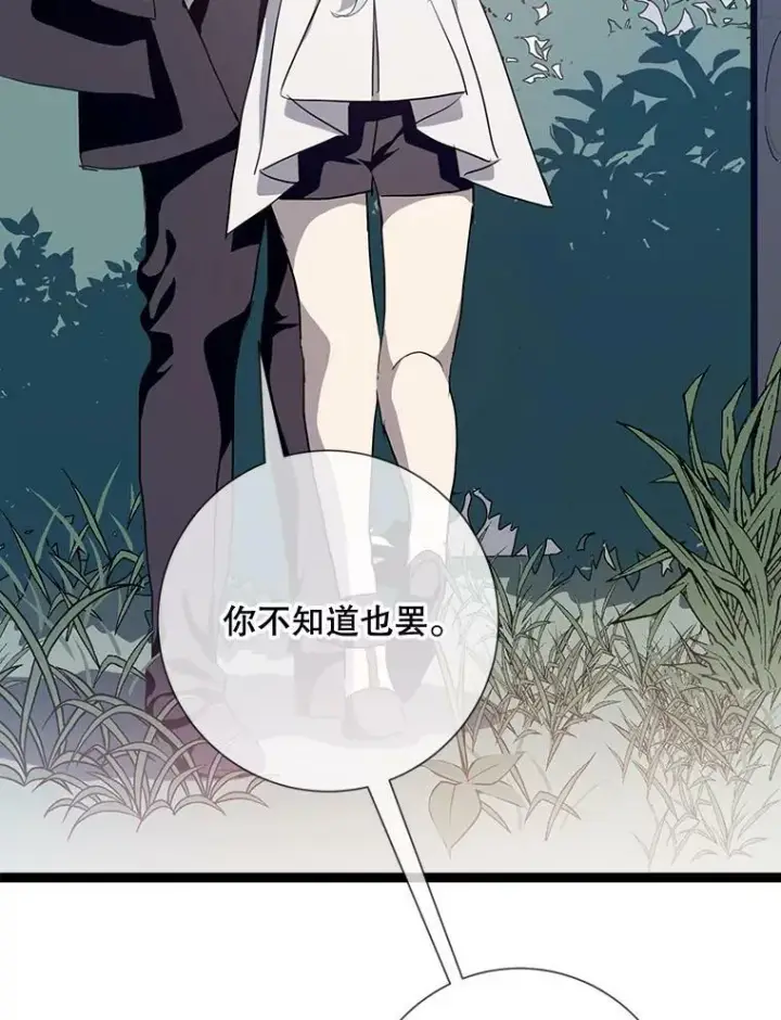 漫画《被嫌弃的私生女》92.挑选衣服第36张图