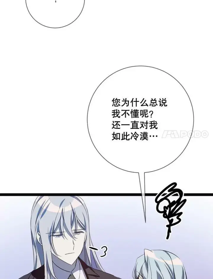 漫画《被嫌弃的私生女》92.挑选衣服第38张图
