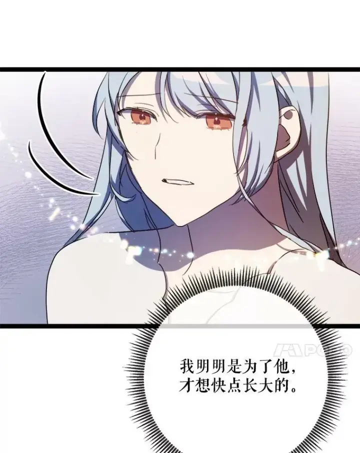 漫画《被嫌弃的私生女》92.挑选衣服第41张图