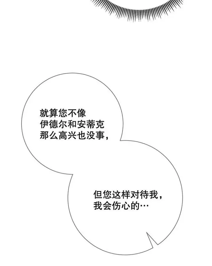 漫画《被嫌弃的私生女》92.挑选衣服第42张图