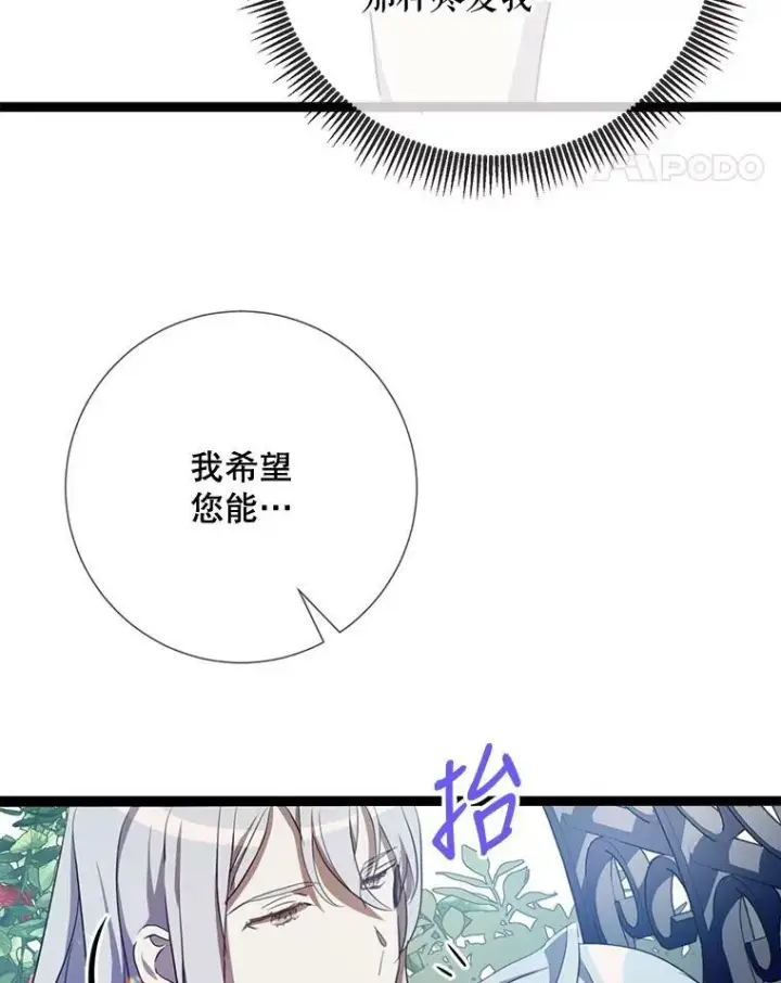 漫画《被嫌弃的私生女》92.挑选衣服第45张图