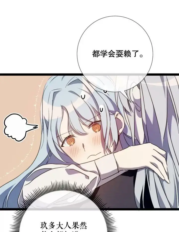 漫画《被嫌弃的私生女》92.挑选衣服第54张图