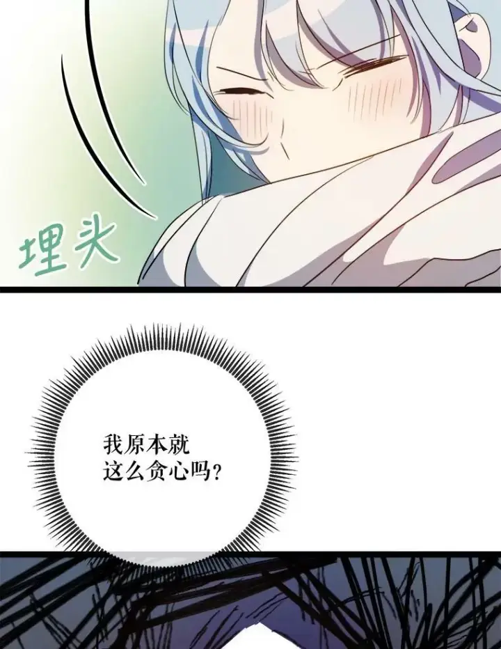 漫画《被嫌弃的私生女》92.挑选衣服第56张图