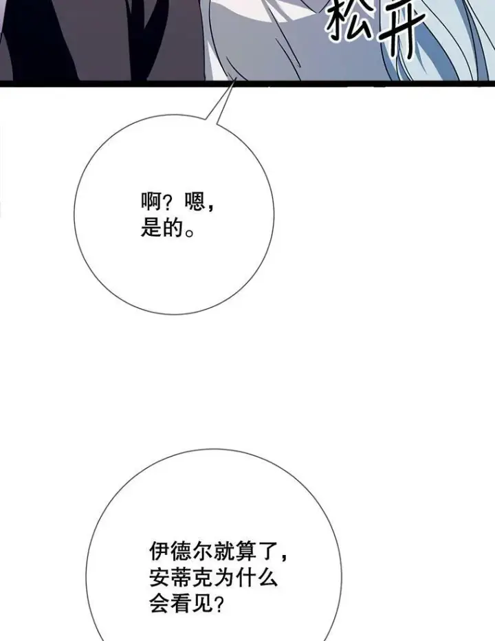 漫画《被嫌弃的私生女》92.挑选衣服第60张图
