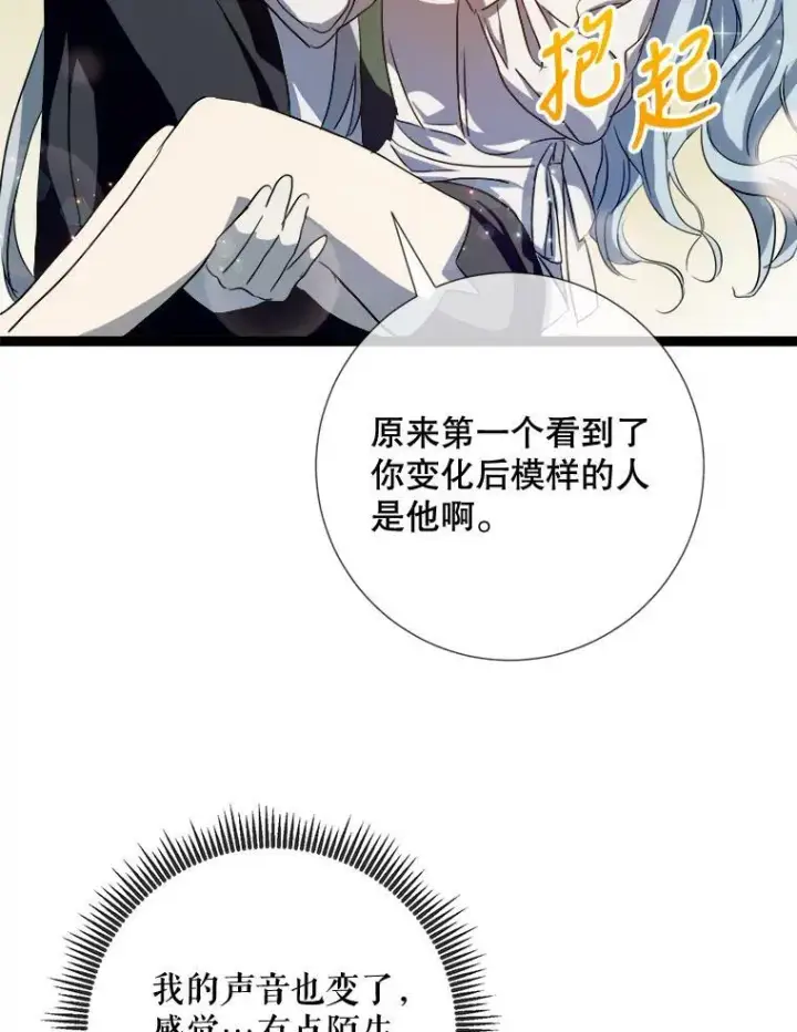 漫画《被嫌弃的私生女》92.挑选衣服第63张图