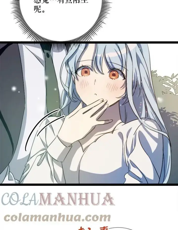 漫画《被嫌弃的私生女》92.挑选衣服第64张图