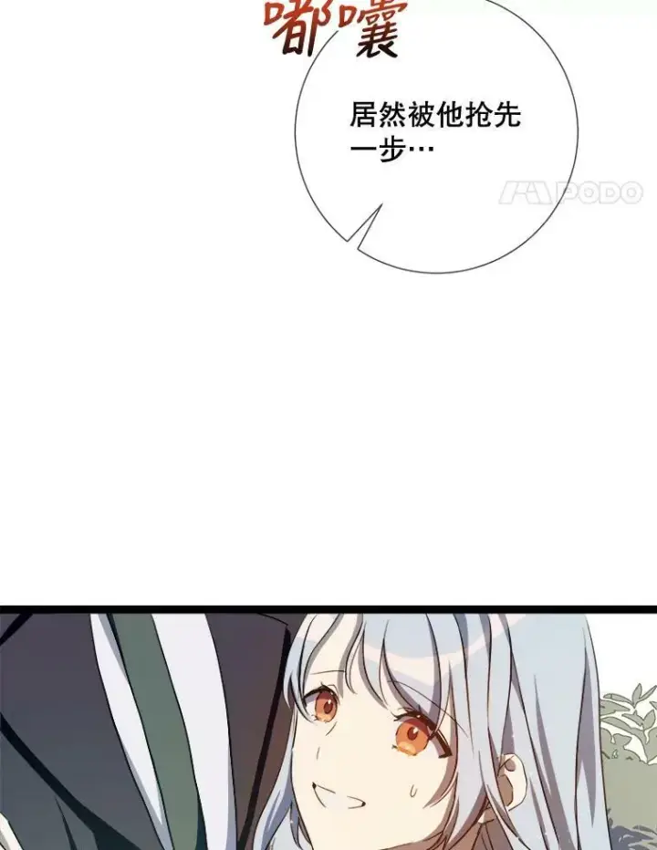 漫画《被嫌弃的私生女》92.挑选衣服第65张图