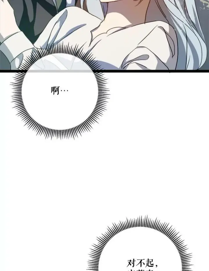 漫画《被嫌弃的私生女》92.挑选衣服第66张图