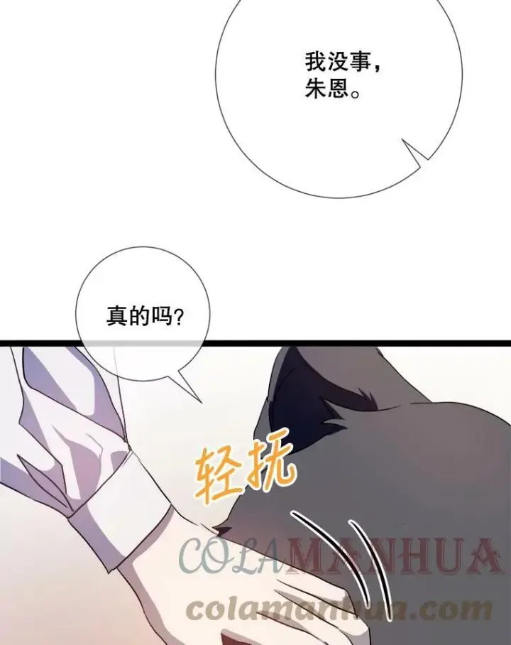 漫画《被嫌弃的私生女》92.挑选衣服第76张图