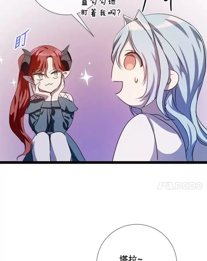 漫画《被嫌弃的私生女》92.挑选衣服第78张图