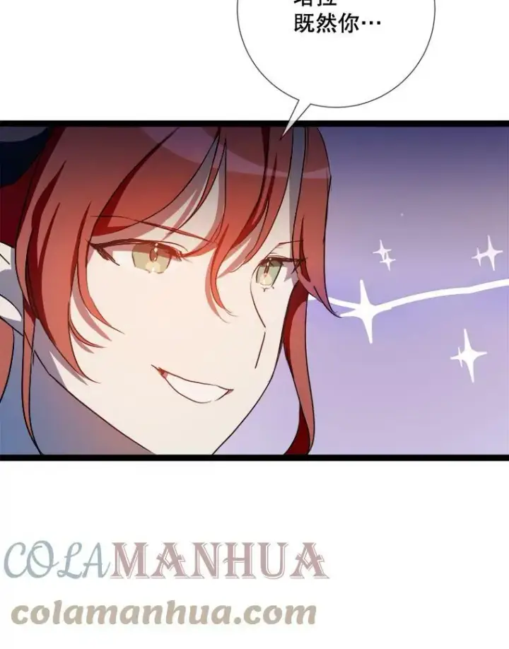 漫画《被嫌弃的私生女》92.挑选衣服第79张图