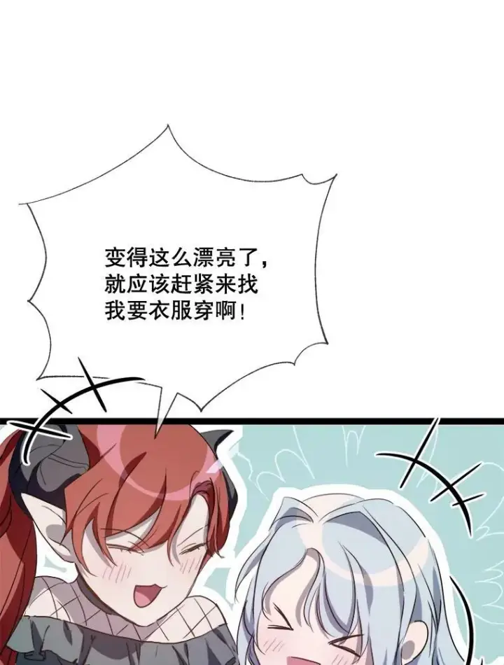漫画《被嫌弃的私生女》92.挑选衣服第80张图