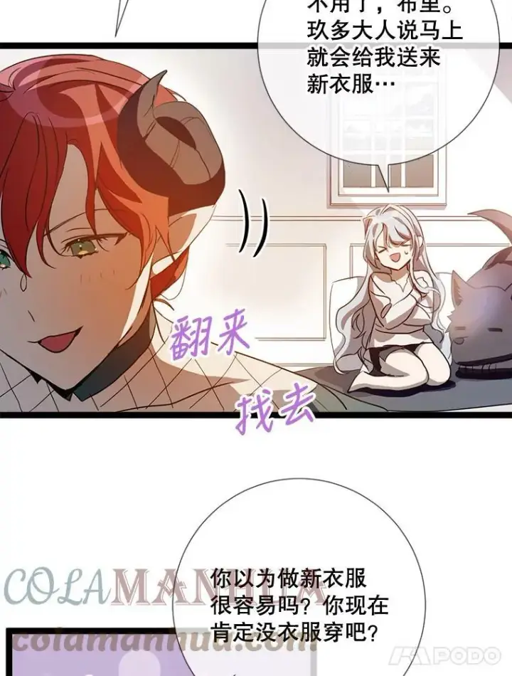 漫画《被嫌弃的私生女》92.挑选衣服第82张图