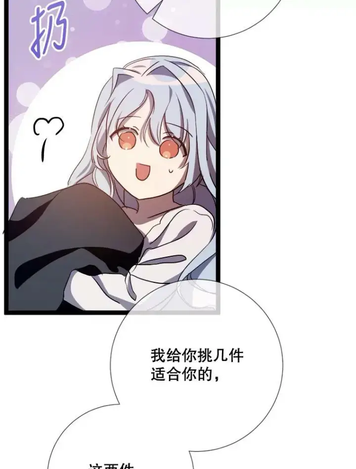 漫画《被嫌弃的私生女》92.挑选衣服第83张图