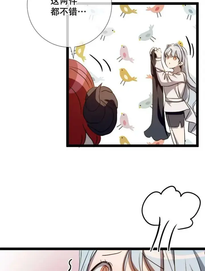 漫画《被嫌弃的私生女》92.挑选衣服第84张图