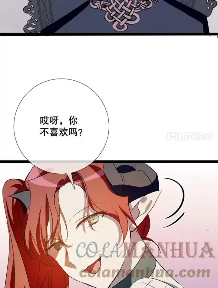 漫画《被嫌弃的私生女》92.挑选衣服第88张图
