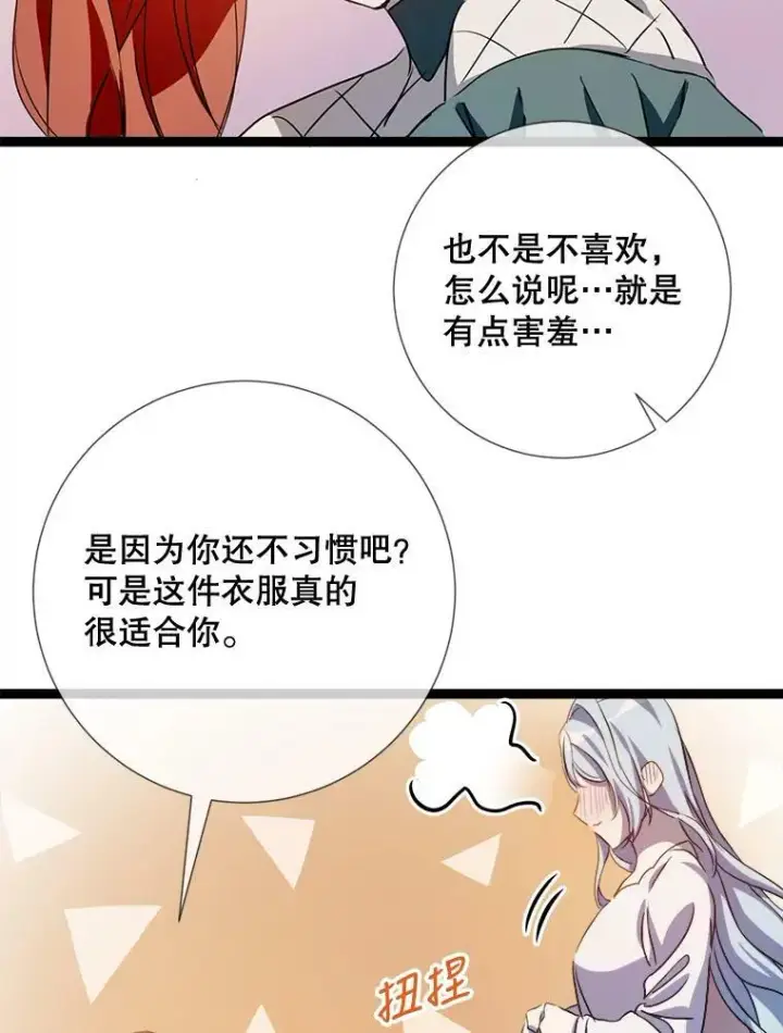 漫画《被嫌弃的私生女》92.挑选衣服第89张图