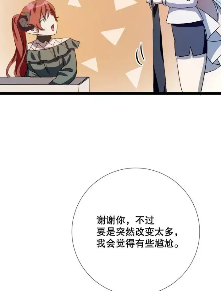 漫画《被嫌弃的私生女》92.挑选衣服第90张图