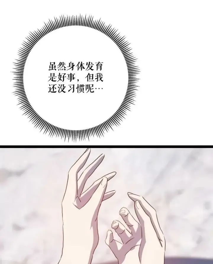 漫画《被嫌弃的私生女》92.挑选衣服第92张图