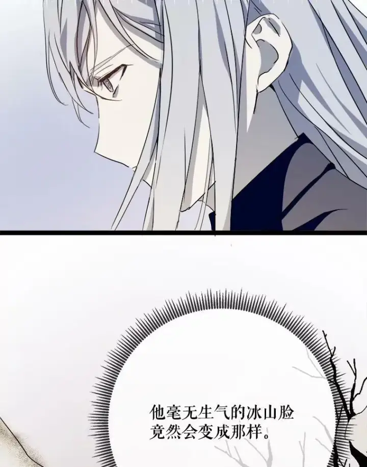 漫画《被嫌弃的私生女》93.他变了第100张图