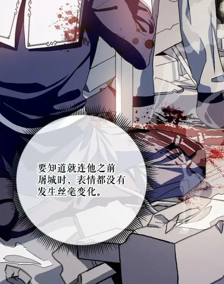 漫画《被嫌弃的私生女》93.他变了第103张图