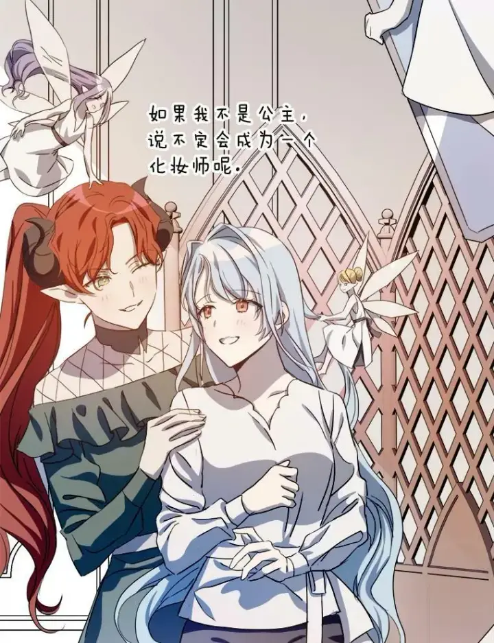 漫画《被嫌弃的私生女》93.他变了第12张图