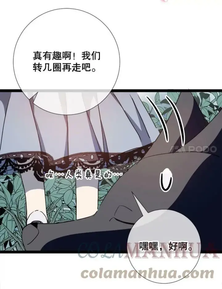 漫画《被嫌弃的私生女》93.他变了第21张图