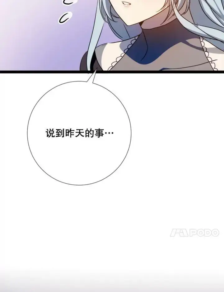 漫画《被嫌弃的私生女》93.他变了第24张图