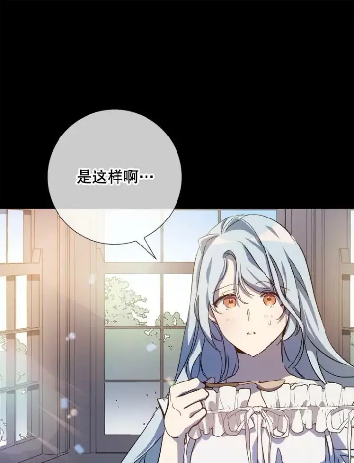 漫画《被嫌弃的私生女》93.他变了第27张图