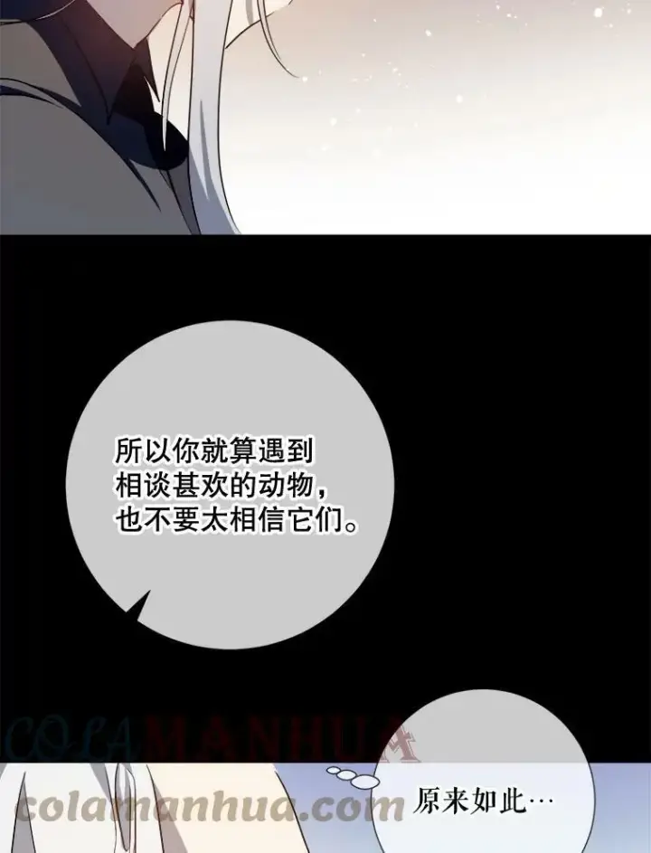 漫画《被嫌弃的私生女》93.他变了第29张图