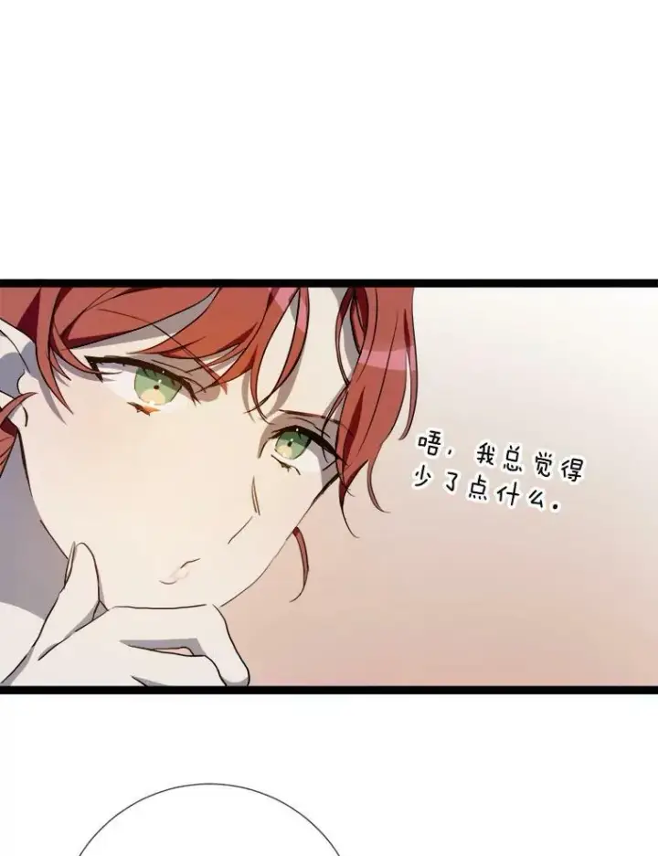 漫画《被嫌弃的私生女》93.他变了第3张图