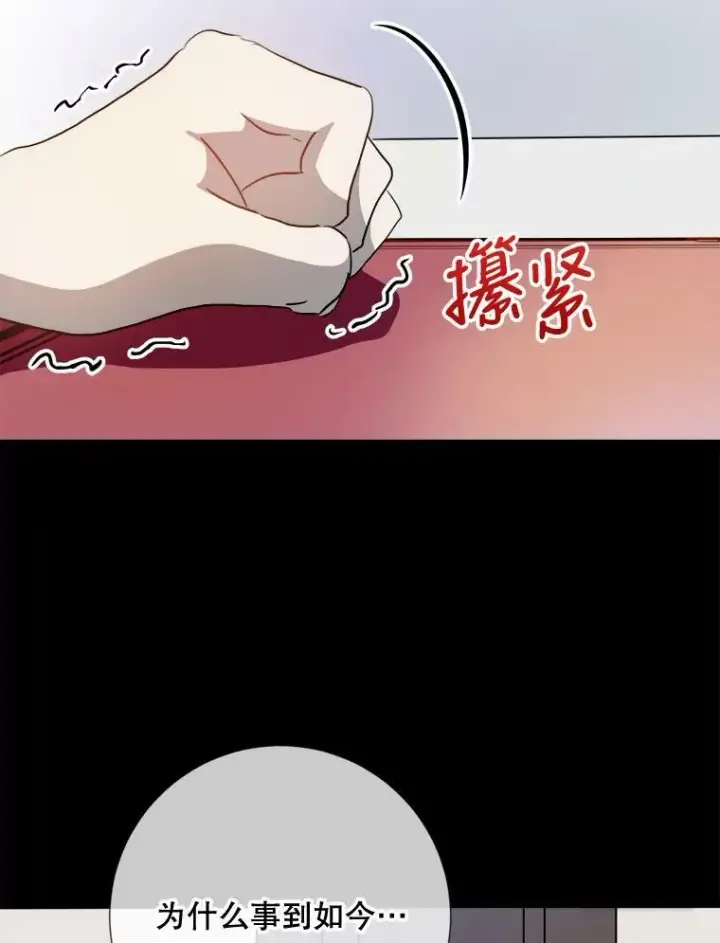 漫画《被嫌弃的私生女》93.他变了第38张图
