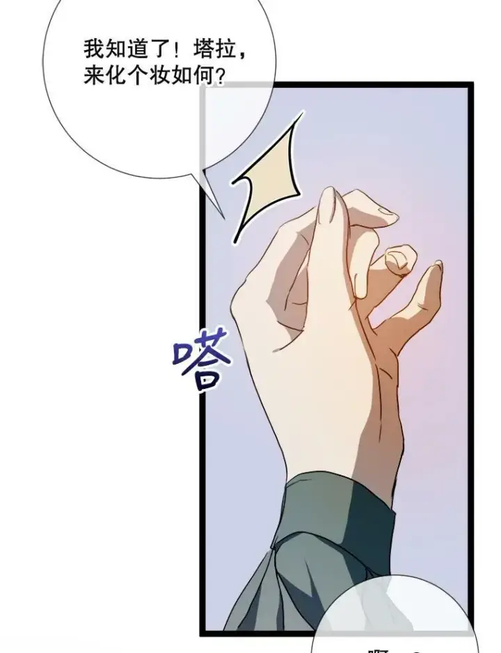 漫画《被嫌弃的私生女》93.他变了第4张图