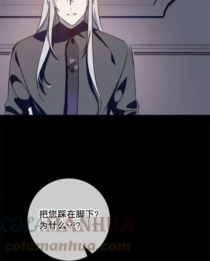 漫画《被嫌弃的私生女》93.他变了第49张图