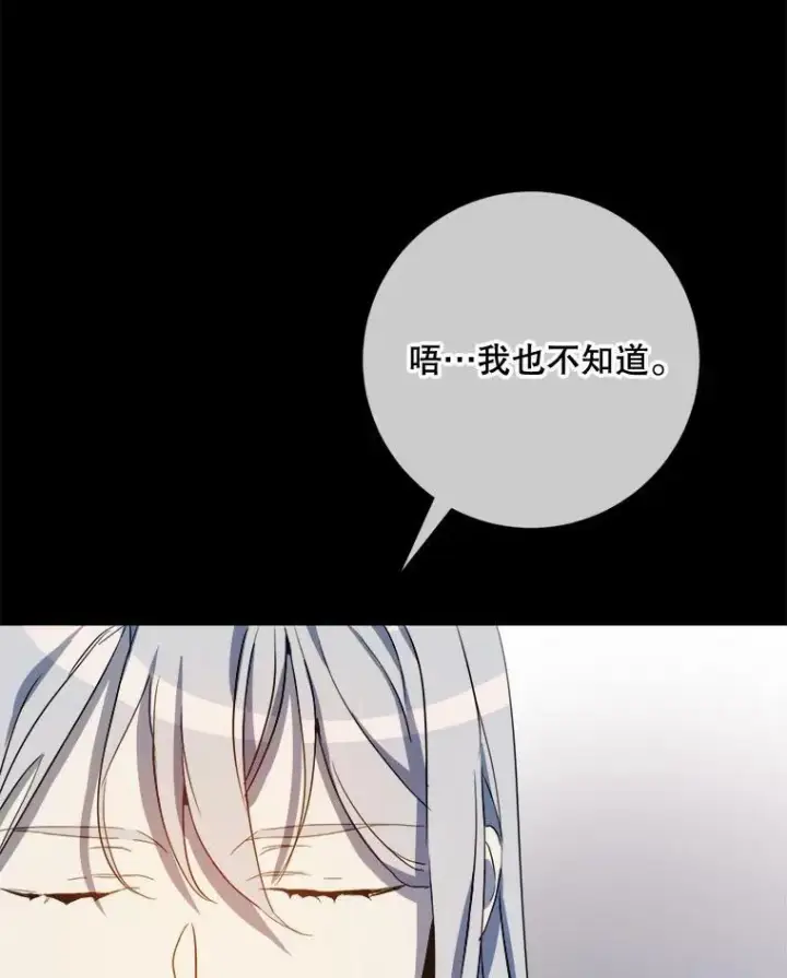 漫画《被嫌弃的私生女》93.他变了第50张图
