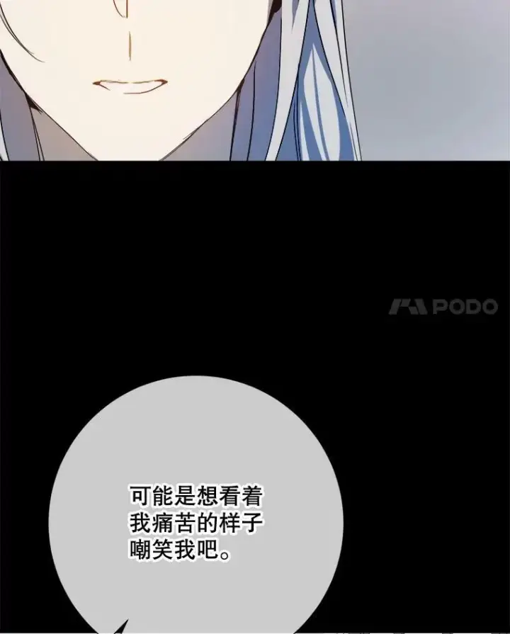 漫画《被嫌弃的私生女》93.他变了第51张图