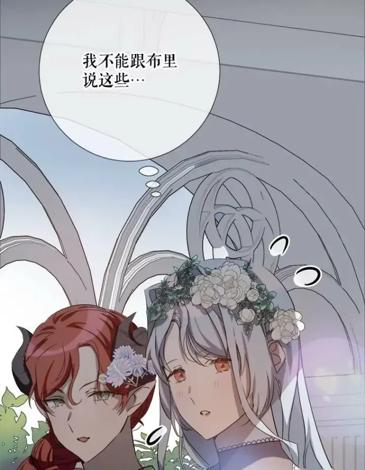 漫画《被嫌弃的私生女》93.他变了第56张图