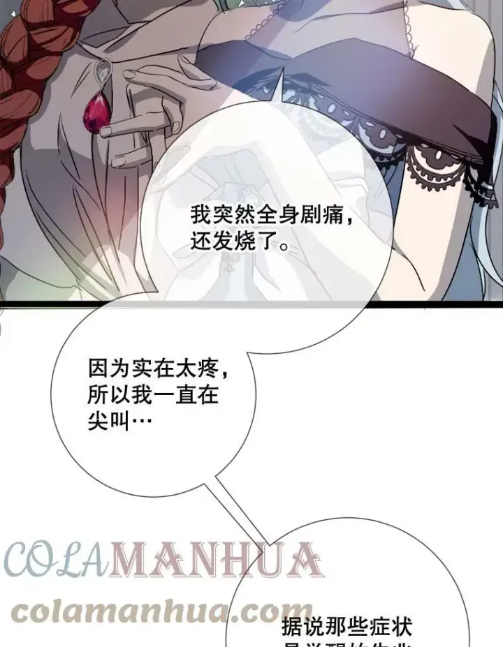 漫画《被嫌弃的私生女》93.他变了第57张图